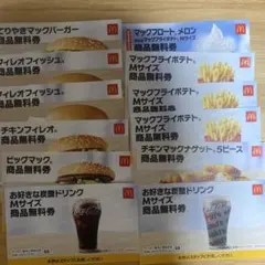 マクドナルド フード・ドリンク券セット