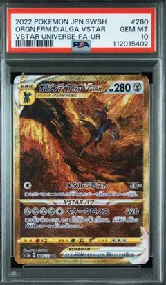 【PSA10】連番オリジンディアルガVSTAR UR S12a 260/172