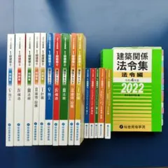 一級建築士テキスト　2022年度 スタンダード 一級建築士 2022年版』建築資格試験研究会 編著 | 学芸出版社