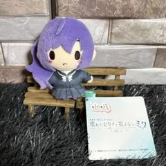 ✨ プロセカ ✨ 劇場版 ふわぷちマスコット 朝比奈まふゆ タグ付