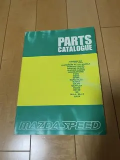 マツダスピード パーツカタログ 1993.4