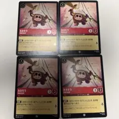 ディズニー ロルカナ ルビー カカモラ 4枚 Foil入り