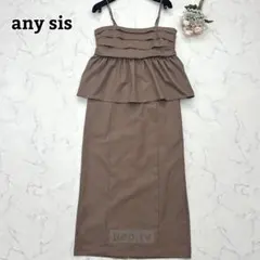 雑誌掲載【anysis】ドッキングビスチェワンピース 貴島明日香さんコラボ