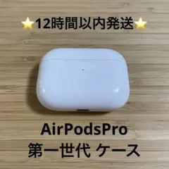 ⭐️AirPodsPro⭐️充電ケース⭐️純正品⭐️MWP/22J/Aエアーポッズ ⑤