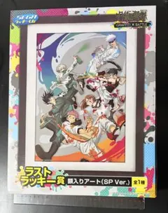 アイナナ ダンスマカブル 一番くじ ラストワン スペシャルブックレット