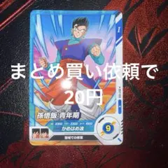 ドラゴンボールスーパーダイバーズ 孫悟飯：青年期 SDV7-006 - メルカリ