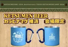 ケツメイシ 【福井限定色】 カラビナマグ2個 - メルカリ
