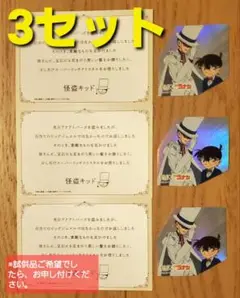 名探偵コナン「LUX コラボグッズ 3セット」怪盗キッド