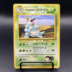 2026年最新】サカキのニドクインの人気アイテム - メルカリ