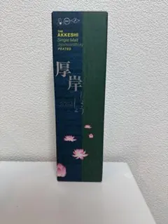 厚岸 ウイスキー 2024 小暑のサムネイル