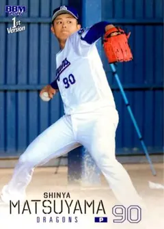 【貴重】BBM2023 中日 松山晋也 50枚限定 パラレルカード (育成選手) 松山晋也 中日ドラゴンズ キラカード版パラレル BBM 2026 1st - メルカリ