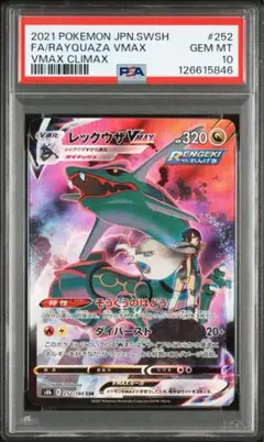 レックウザVMAX CSR PSA10 ポケモンカード