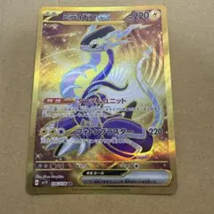 ミライドンex UR SV1V バイオレットex 106/078