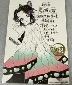劇場版　鬼滅の刃　映画　特典　第11弾　吾峠呼世晴 メッセージボード　胡蝶しのぶ