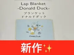 ドナルドダック　ブランケット　THREEPPY