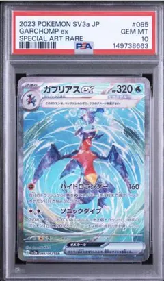 2026年最新】ガブリアス ex psa10の人気アイテム - メルカリ