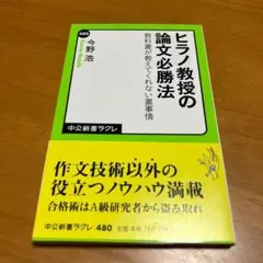 平野教授的論文必勝法：教科書沒教的內幕 m62