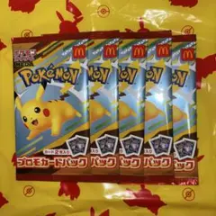【未開封】ポケモンカード マクドナルド ハッピーセット プロモパック 5パック