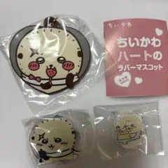ちいかわ　ハートのラバーマスコット　ラッコ　オマケ付き