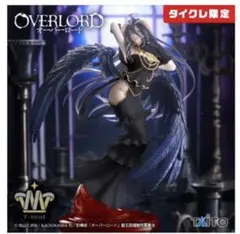 タイクレ限定オーバーロードT-most アルベド フィギュア－純白の悪魔ver－