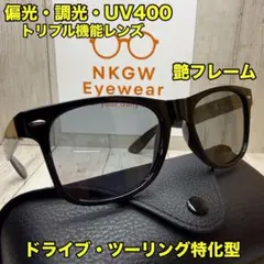 偏光サングラス 調光レンズ ウェリントン 調光サングラス レザーケース バス釣り