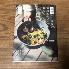 ごみを出さない気持ちのいい暮らし