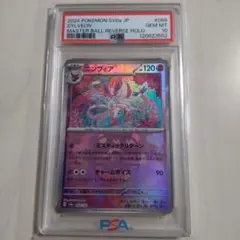ま*ま様 【PSA10】ニンフィア マスターボールミラー ニンフィア 068/187 マスターボール ミラー PSA10 - メルカリ