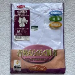 グンゼ　婦人用　ワンタッチ7分袖インナー　Mサイズ