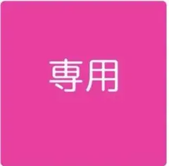 Lululu様専用★おまとめ3点