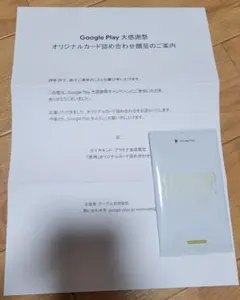 Google Play 大感謝祭オリジナルカード詰め合わせ｜原神