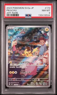 PSA ピカチュウ AR SV2a ポケモンカード151 173/165