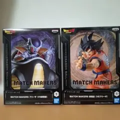 ドラゴンボール マッチメーカーズ２個セット
