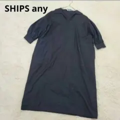 シップスエニィ ロングワンピース 黒 リネン混 F