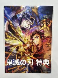 劇場版￼「鬼滅の刃」無限城編 入場者特典