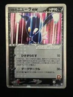 R団のニューラ ex ☆ 拡張パック ロケット団の逆襲 067/084 ポケモンカード R団のニューラex 067/084 ☆ ロケット団の逆襲