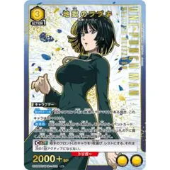 2026年最新】ユニオンアリーナ ワンパンマン フブキの人気アイテム