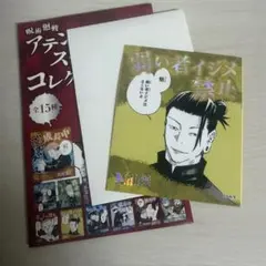 呪術廻戦　アテンションステッカーコレクション　夏油傑