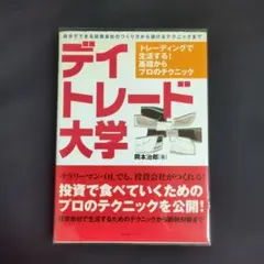 2026年最新】デイトレード大学の人気アイテム - メルカリ