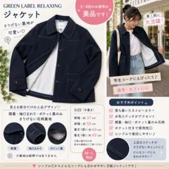 【美品】GREEN LABEL RELAXING ジャケットネイビー裏地花柄 Mのサムネイル