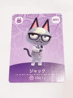 【ジャック】あつまれどうぶつの森　amiiboカード