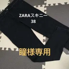 ZARA スキニーデニム 38
