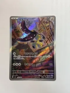 ポケモンカード スタートデッキ クチート