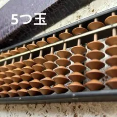 ５つ玉そろばん　レトロ　木製　ケース付き　ソロバン　ミニソロバン　アンティークのサムネイル