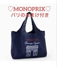 【新品未使用】MONOPRIXモノプリ エコバッグ★パリ限定★シャンゼリゼ凱旋門