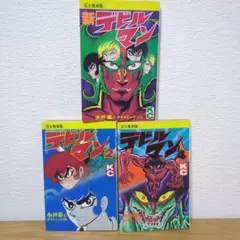 2026年最新】完全復刻版デビルマン漫画の人気アイテム - メルカリ