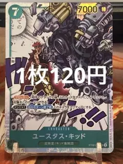 【残り1点】ユースタス・キッド SR ST02-013 120円【状態A】のサムネイル