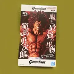 【新品送料込】Grandista 刃牙シリーズ 範馬勇次郎 フィギュア