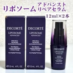 【2本】コスメデコルテ アドバンスト リペアセラム 美容液 12ml