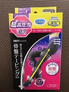 【Ｌサイズ】寝ながらメディキュット 骨盤テーピング付き スパッツ EX 超高圧力