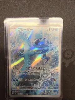 フリーザー AR SV9 バトルパートナーズ 102/100